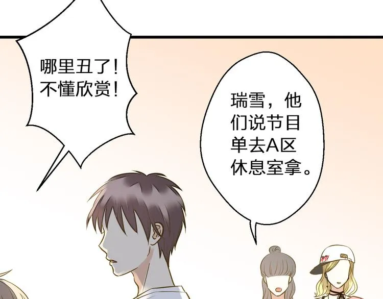 第37话 暧昧时刻 第36页