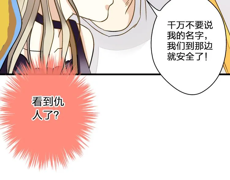 第37话 暧昧时刻 第51页