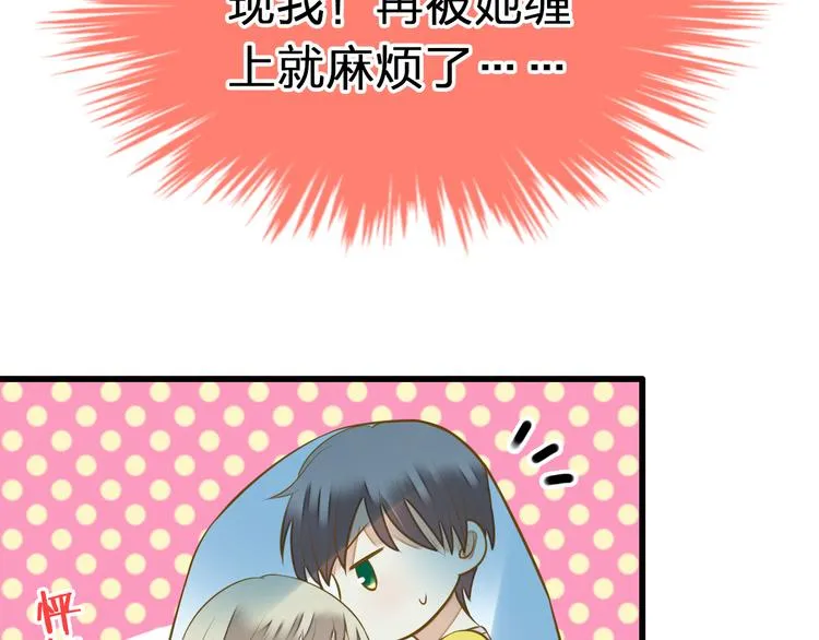 第37话 暧昧时刻 第71页