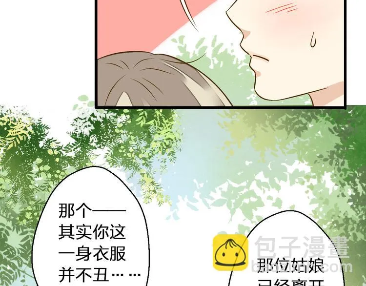 第37话 暧昧时刻 第76页