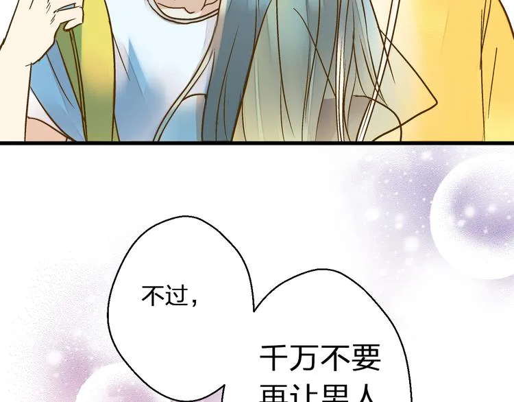 第37话 暧昧时刻 第78页