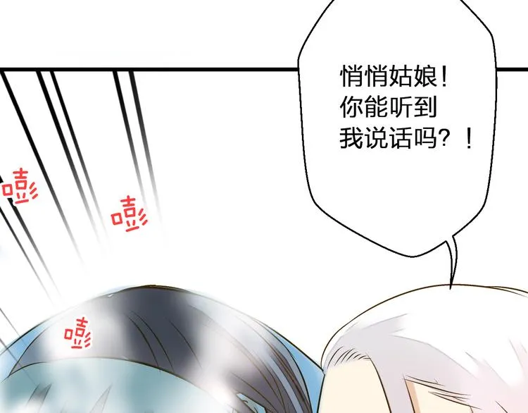 第37话 暧昧时刻 第82页
