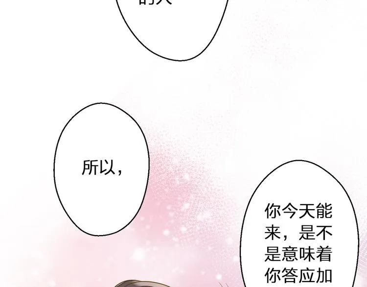 第38话 入坑 第16页