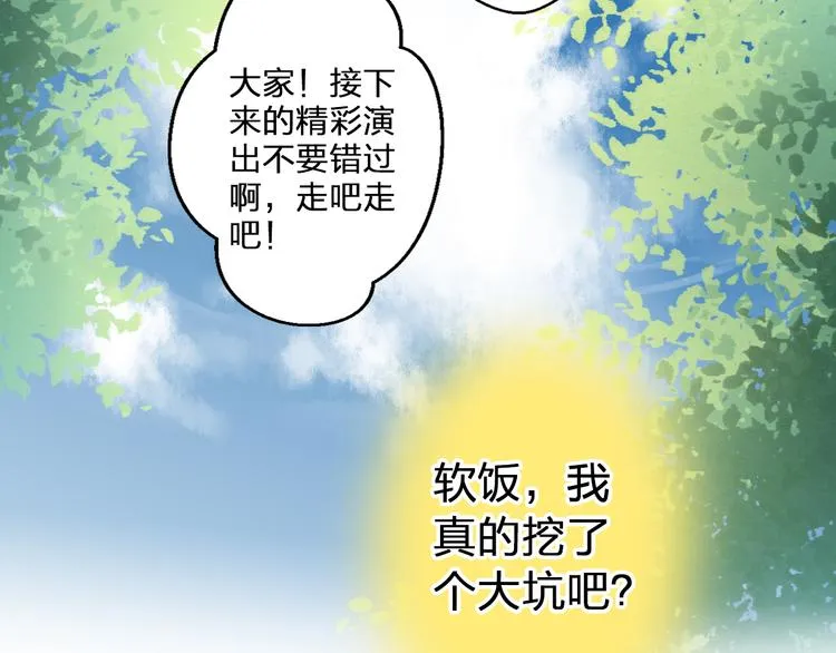 第38话 入坑 第38页