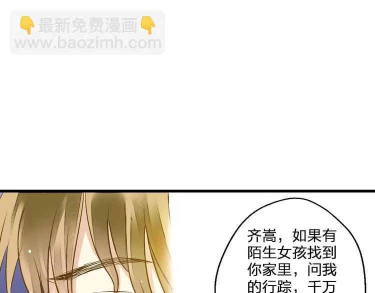 第39话 你在包庇他 第3页
