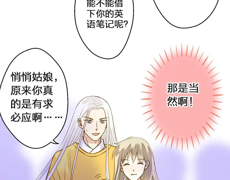 第39话 你在包庇他 第24页