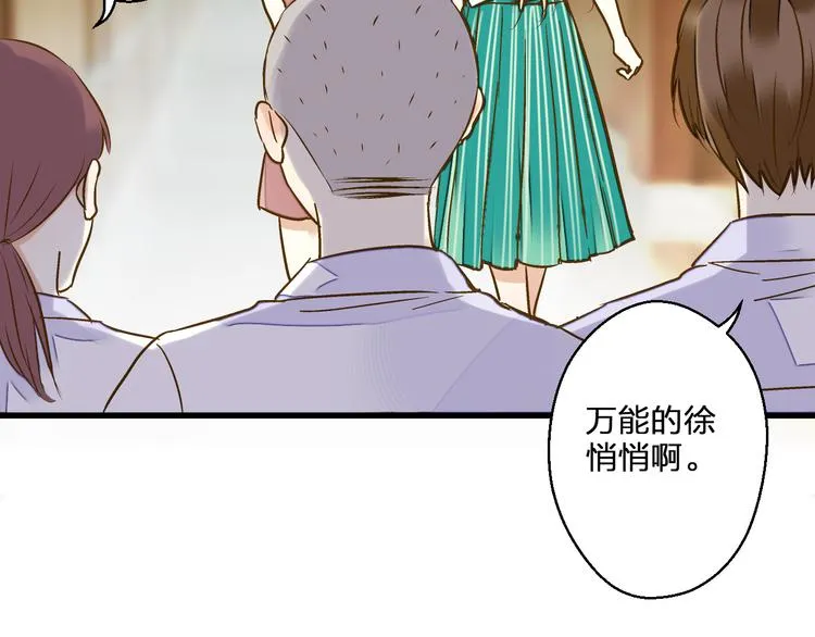 第39话 你在包庇他 第47页