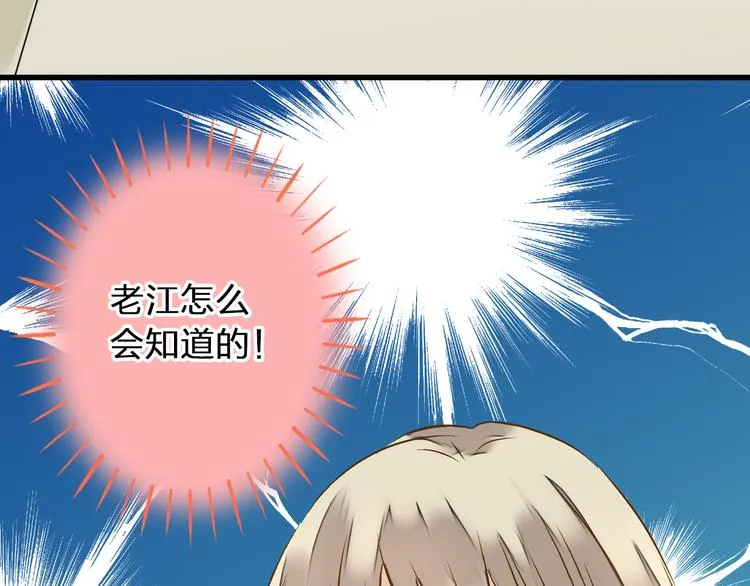 第39话 你在包庇他 第50页