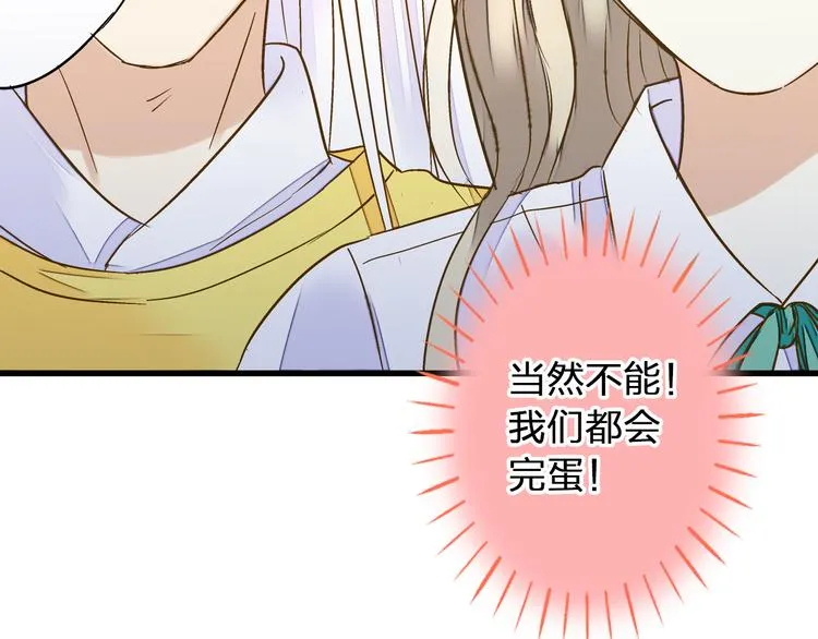 第39话 你在包庇他 第54页