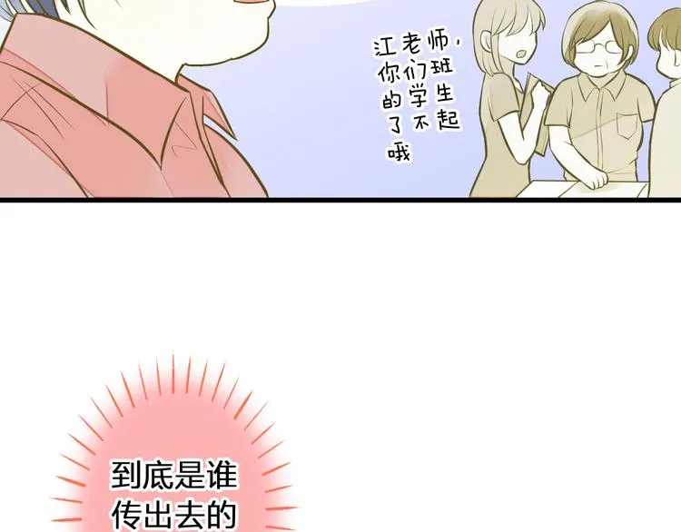 第39话 你在包庇他 第63页