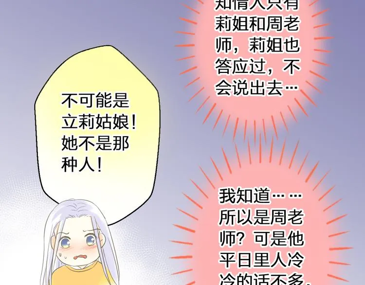 第39话 你在包庇他 第65页