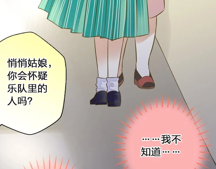 第39话 你在包庇他 第68页