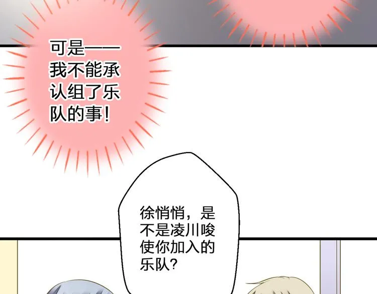 第39话 你在包庇他 第69页