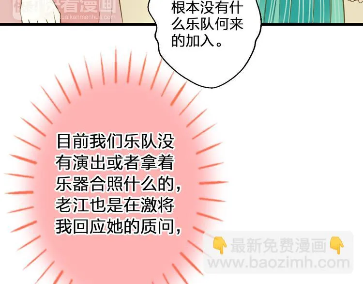 第39话 你在包庇他 第71页