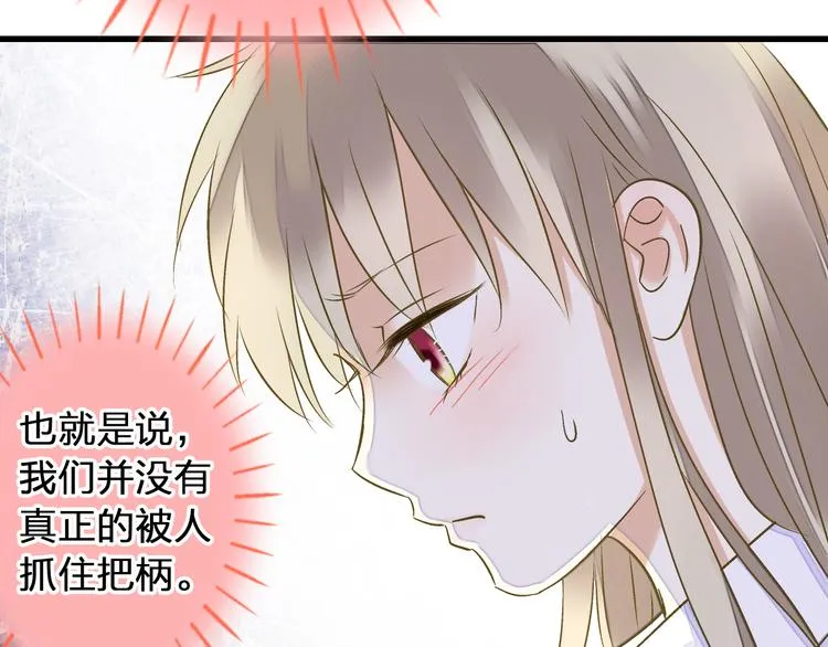 第39话 你在包庇他 第72页