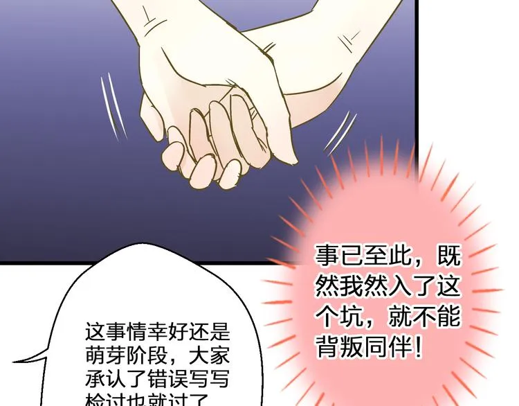 第39话 你在包庇他 第74页