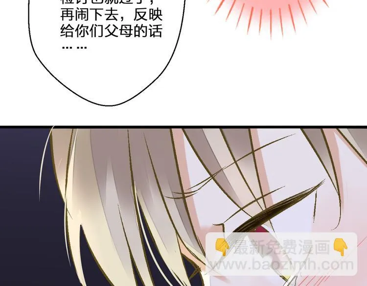 第39话 你在包庇他 第75页