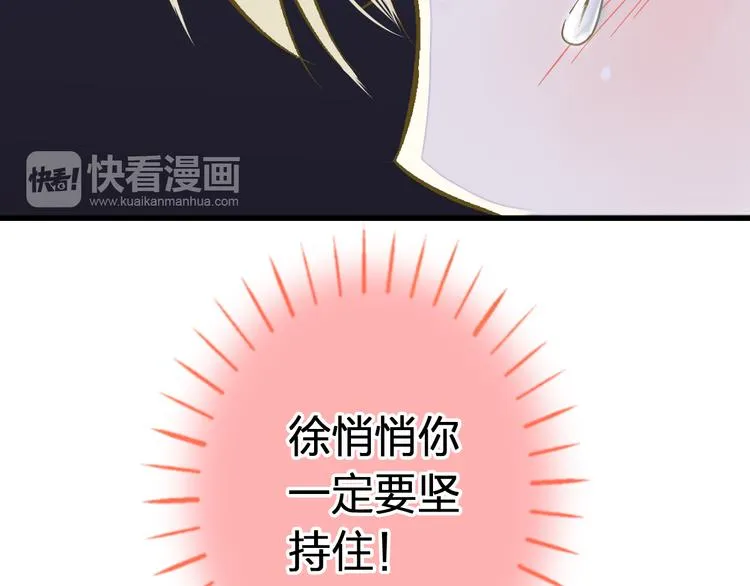 第39话 你在包庇他 第76页