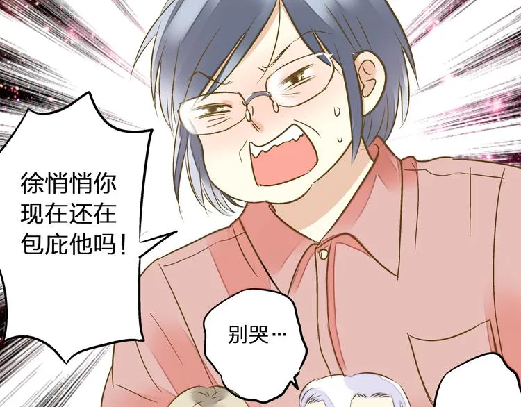 第39话 你在包庇他 第78页