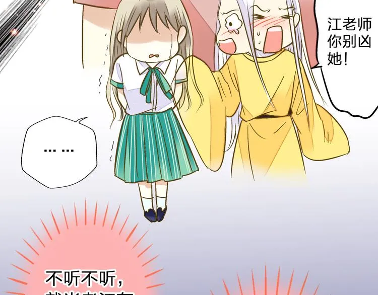 第39话 你在包庇他 第79页