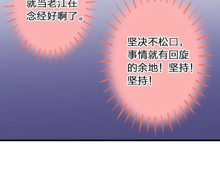 第39话 你在包庇他 第80页