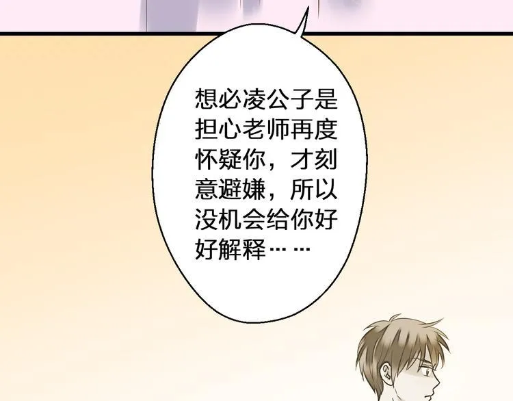 第41话 我是冒牌货 第16页