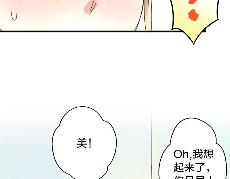 第41话 我是冒牌货 第32页