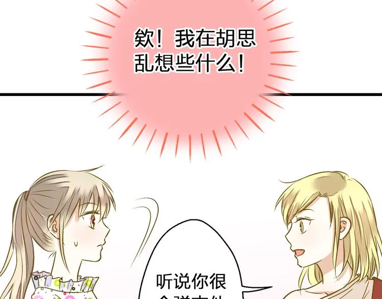 第41话 我是冒牌货 第50页