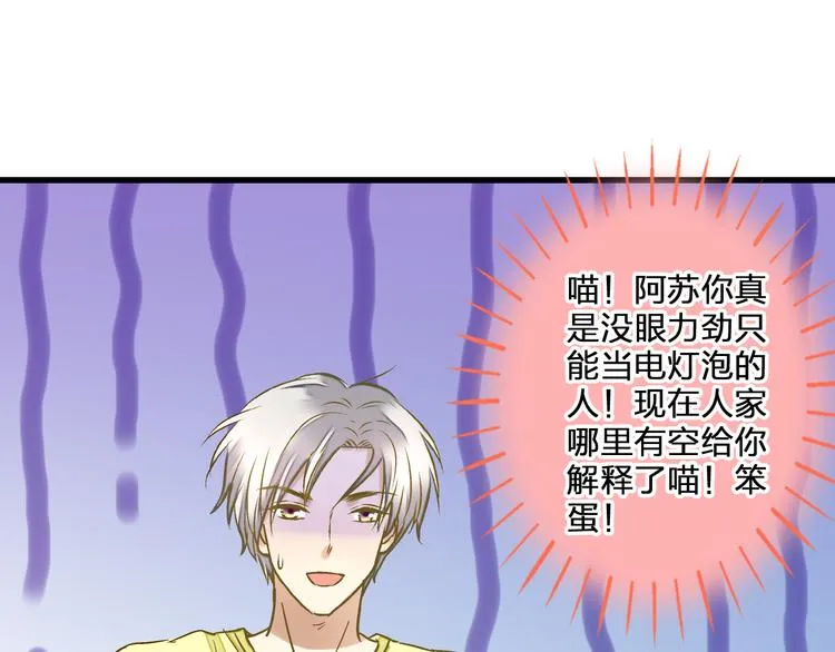 第41话 我是冒牌货 第76页