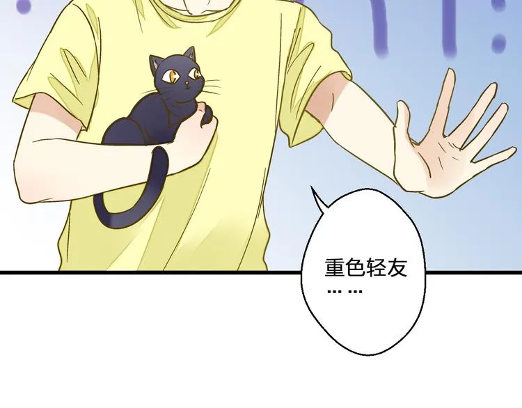 第41话 我是冒牌货 第77页