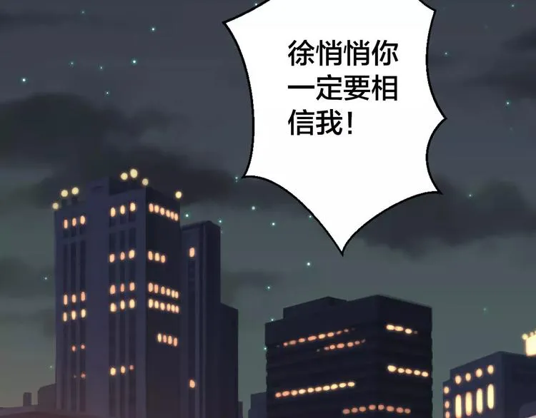 第42话 你一定要相信我 第78页
