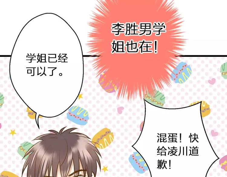 第43话 他被惩罚了 第58页