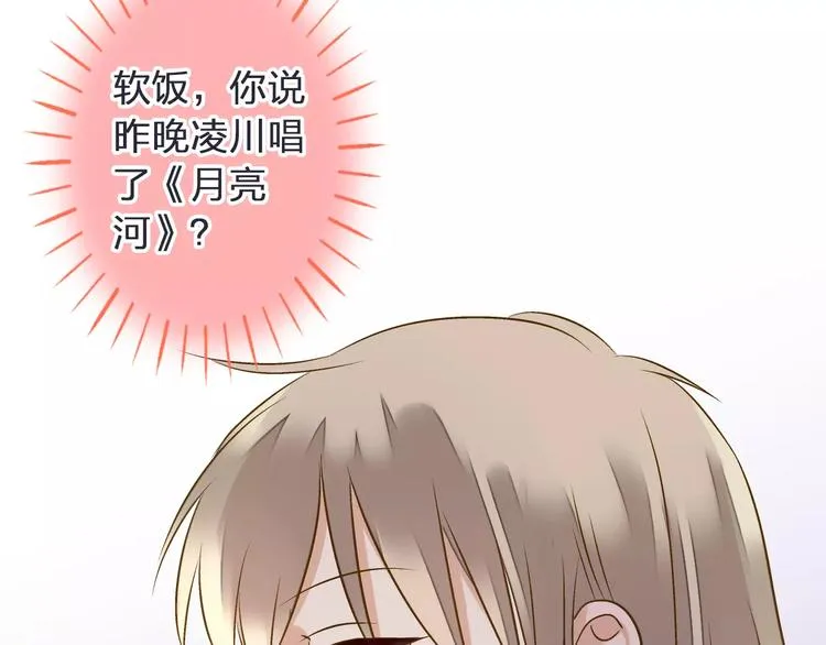 第44话 醋意 第7页