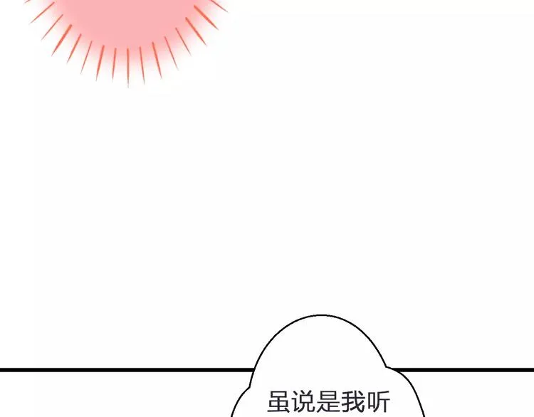 第44话 醋意 第9页