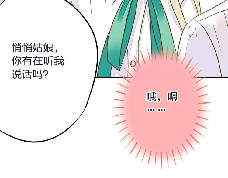 第44话 醋意 第21页
