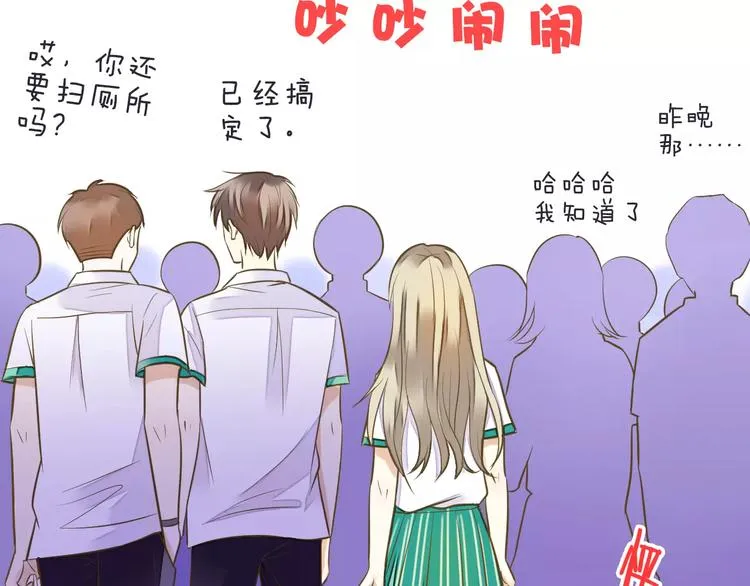第44话 醋意 第31页
