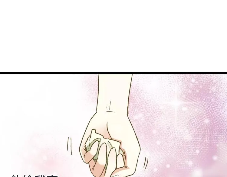 第44话 醋意 第33页