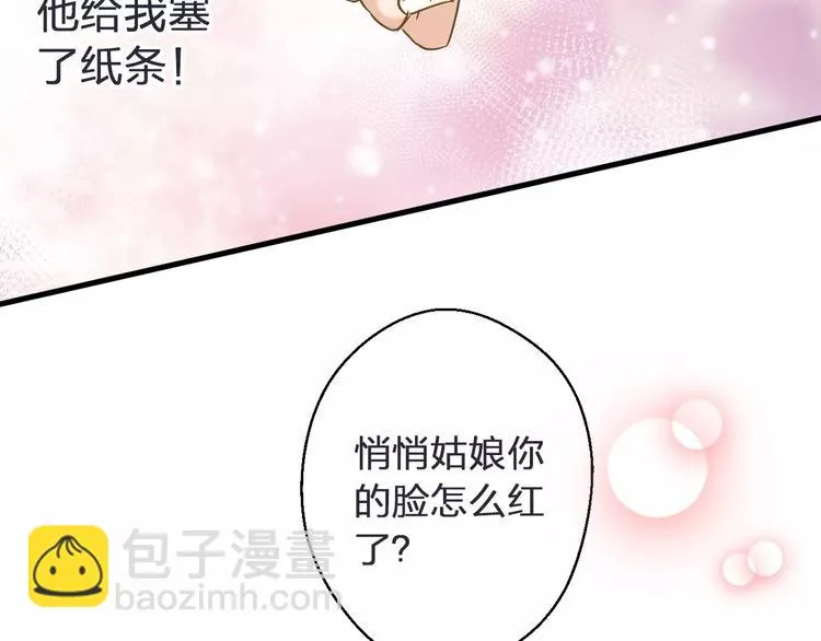 第44话 醋意 第34页