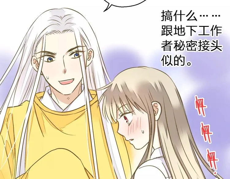 第44话 醋意 第35页