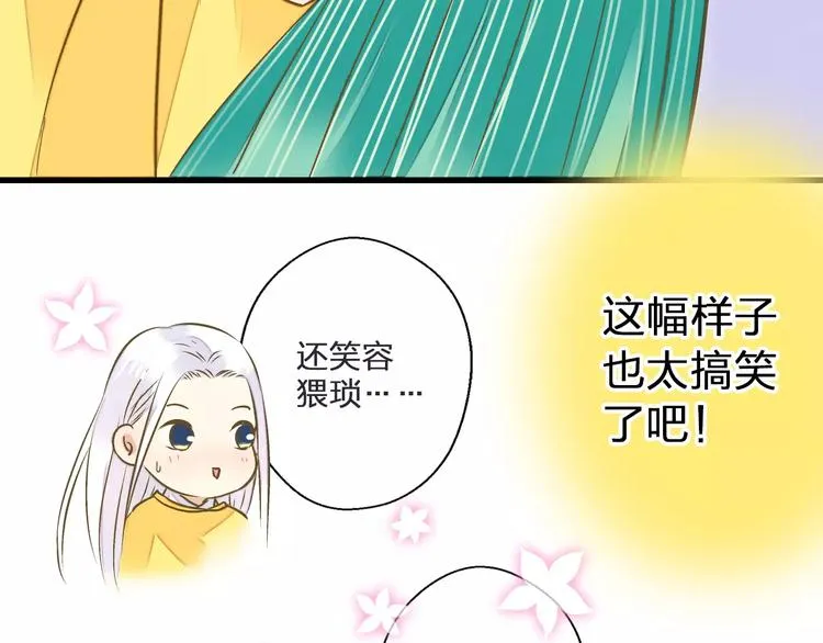 第44话 醋意 第37页