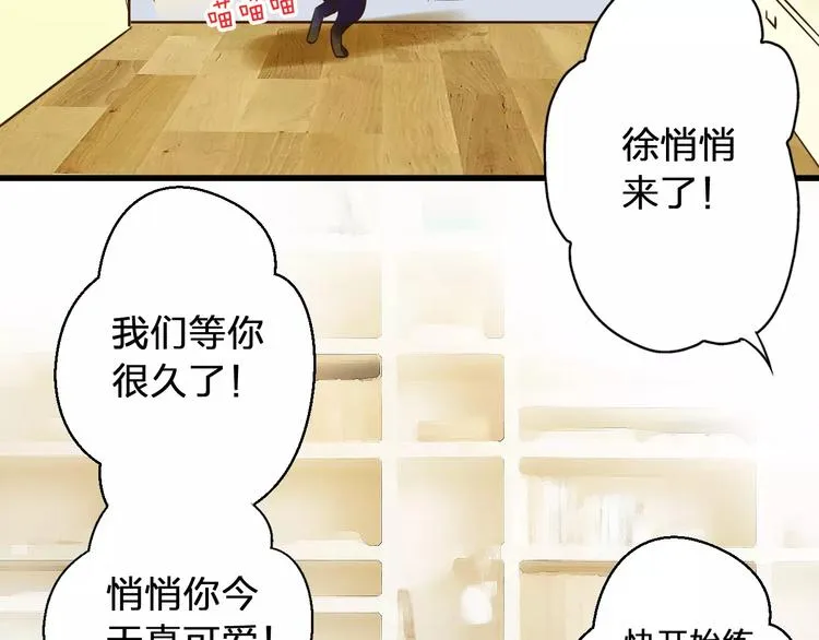 第44话 醋意 第45页