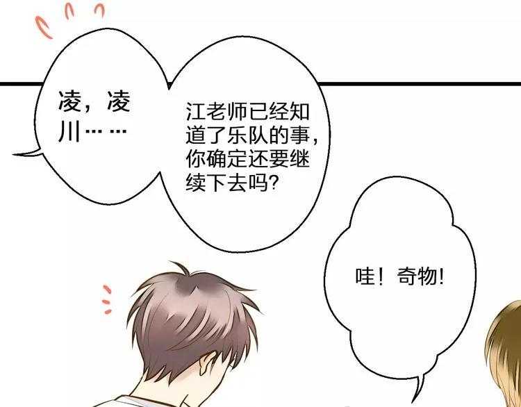 第44话 醋意 第52页
