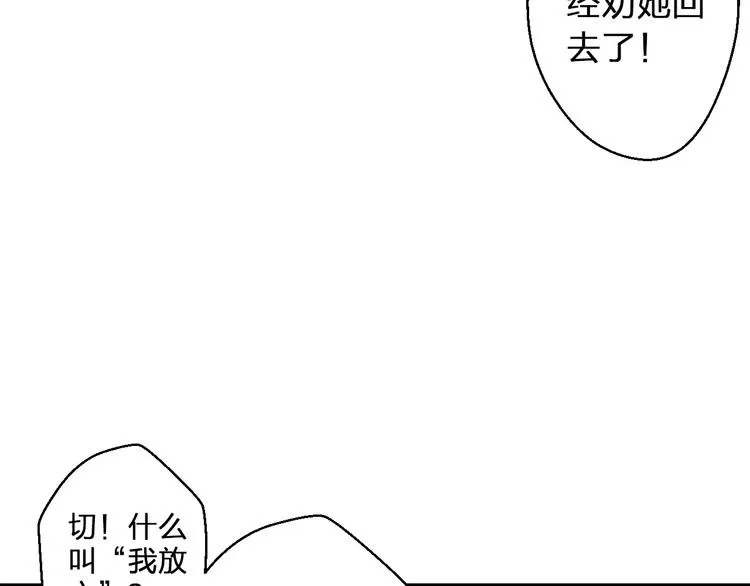 第44话 醋意 第66页