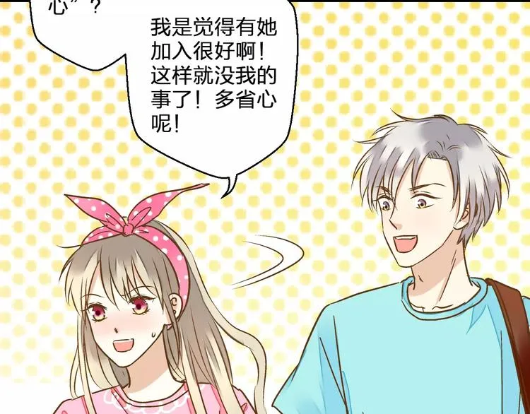 第44话 醋意 第67页