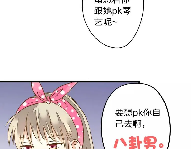 第44话 醋意 第69页