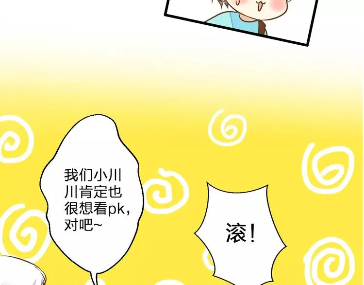 第44话 醋意 第71页