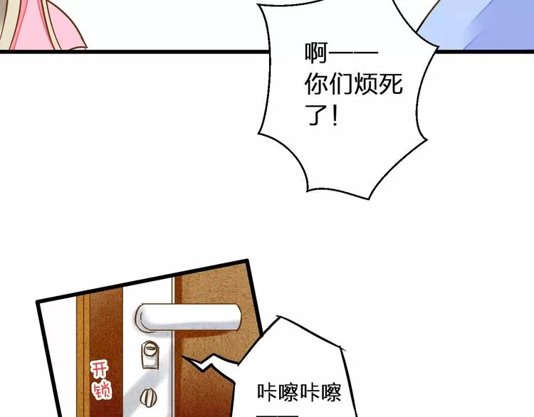 第44话 醋意 第73页