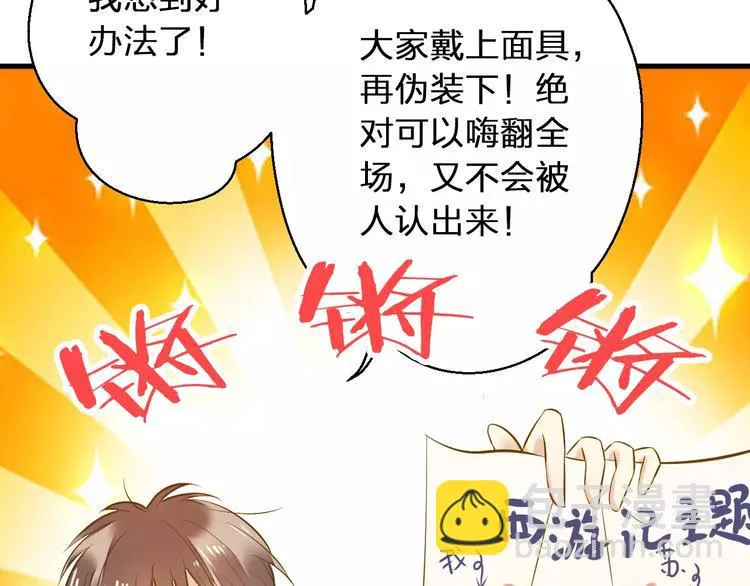 第49话 面具 第68页