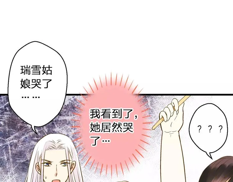 第51话 为你敞开怀 第31页