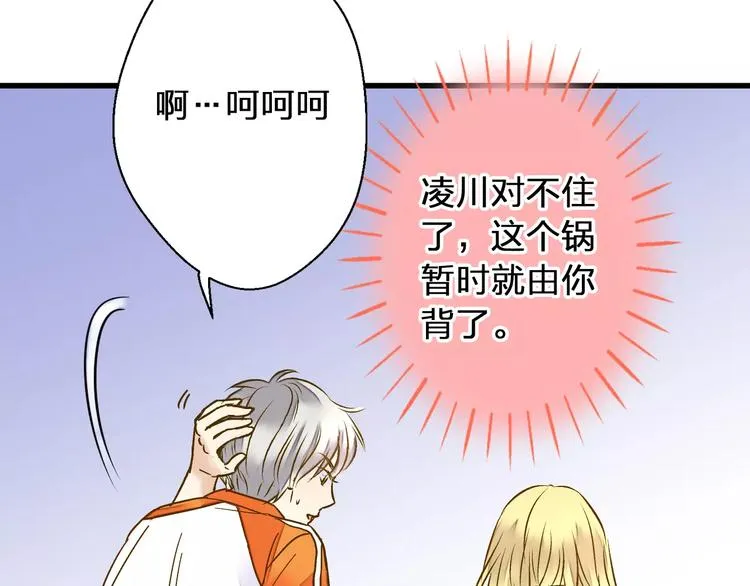 第51话 为你敞开怀 第48页